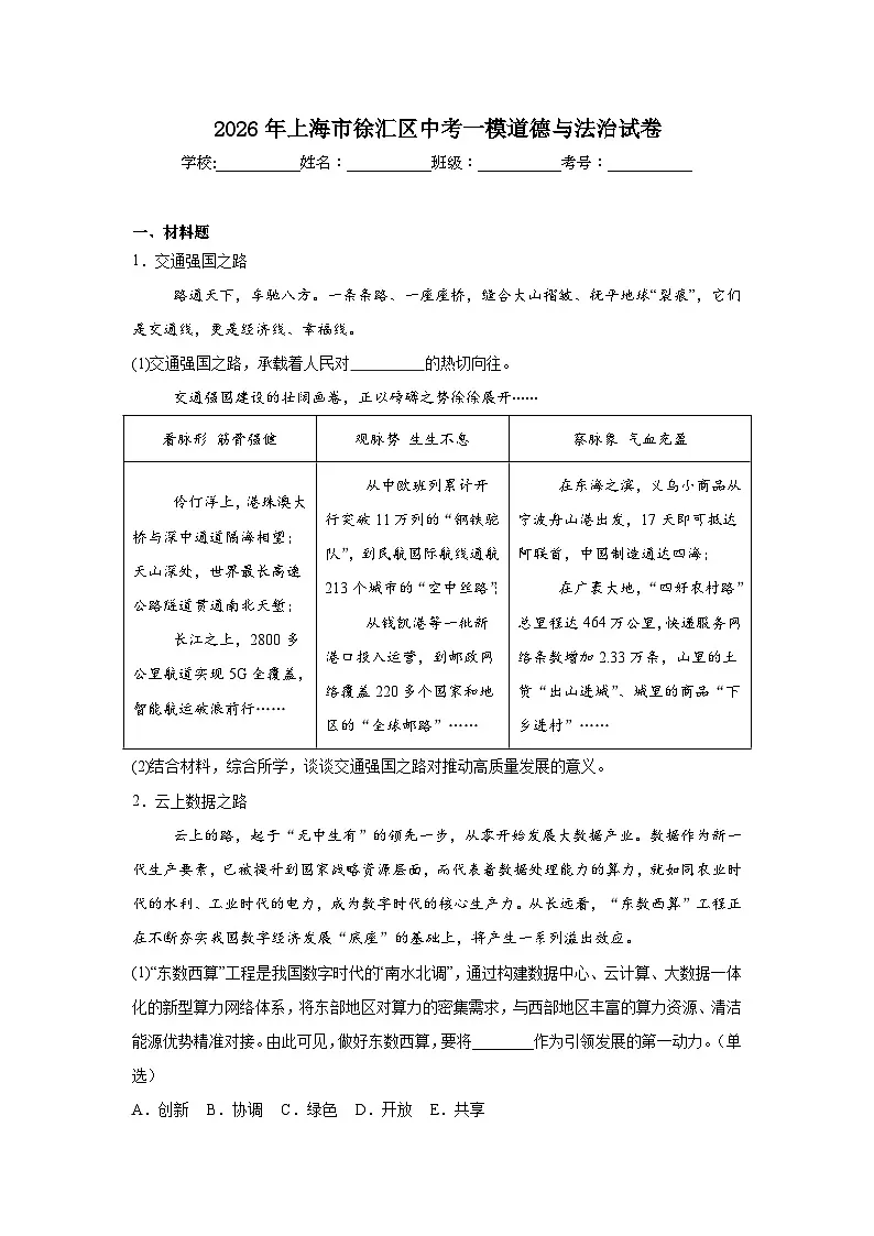 2026年上海市徐汇区中考一模道德与法治试卷（附答案解析）第1页