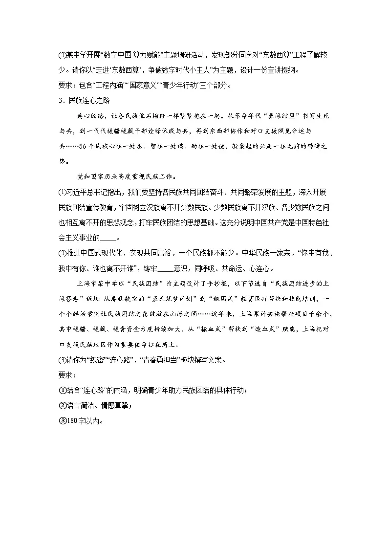 2026年上海市徐汇区中考一模道德与法治试卷（附答案解析）第2页