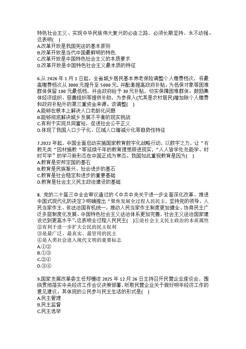 2025-2026学年辽宁省沈阳市苏家屯区九年级（上）期末道德与法治试卷（含答案）第2页