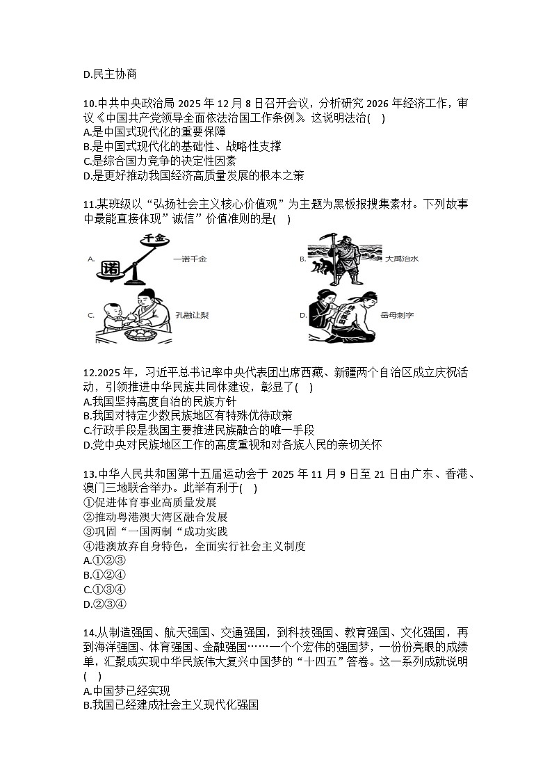 2025-2026学年辽宁省沈阳市苏家屯区九年级（上）期末道德与法治试卷（含答案）第3页