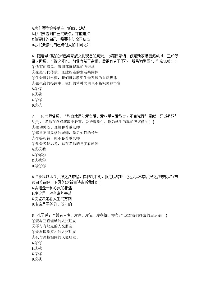 2024-2025学年内蒙古巴彦淖尔市乌拉特前旗七年级（上）期末道德与法治试卷（含答案）第2页