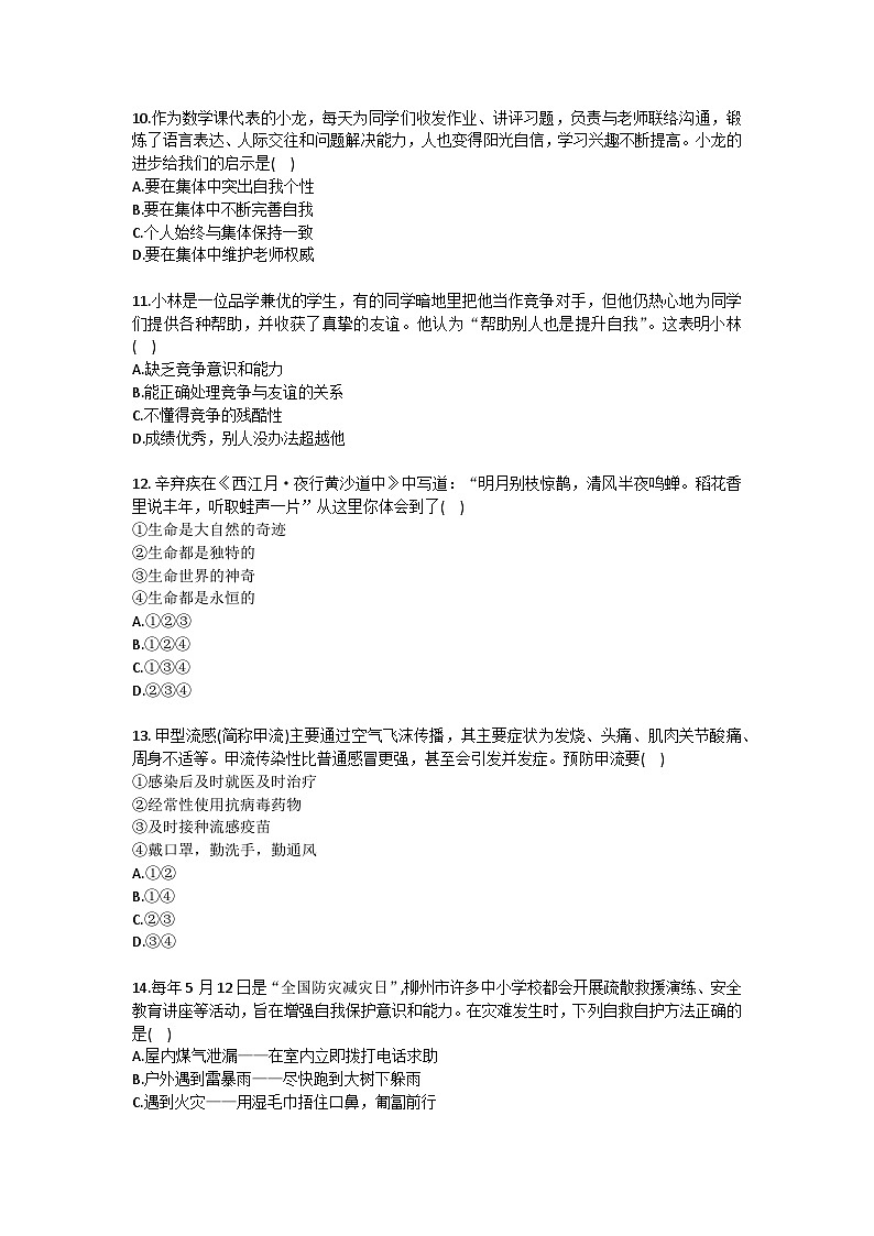 2024-2025学年内蒙古巴彦淖尔市乌拉特前旗七年级（上）期末道德与法治试卷（含答案）第3页