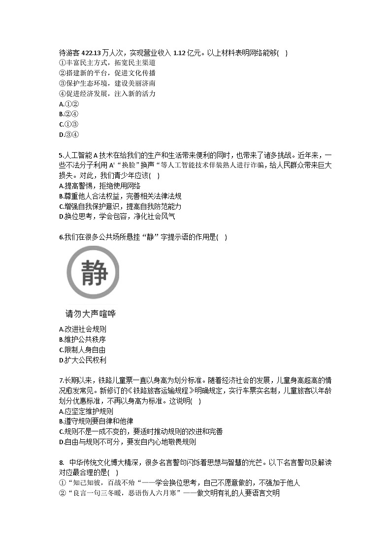2025-2026学年江苏省徐州市沛县树人学校联盟学区八年级（上）月考道德与法治试卷（12月份）第2页