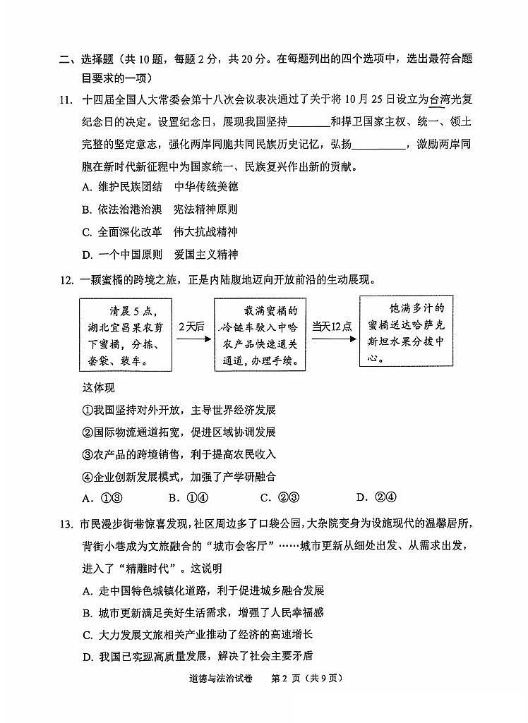 北京市石景山区2025-2026学年九年级第一学期期末考试道德与法治试题.+答案第2页