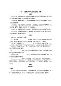 政治 (道德与法治)党领导人民制定宪法导学案