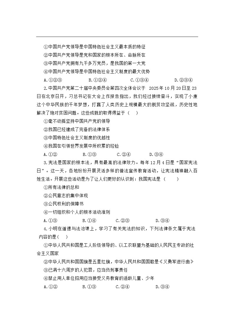 1.1 党领导人民制定宪法 导学案-2025-2026学年统编版道德与法治八年级下册第3页
