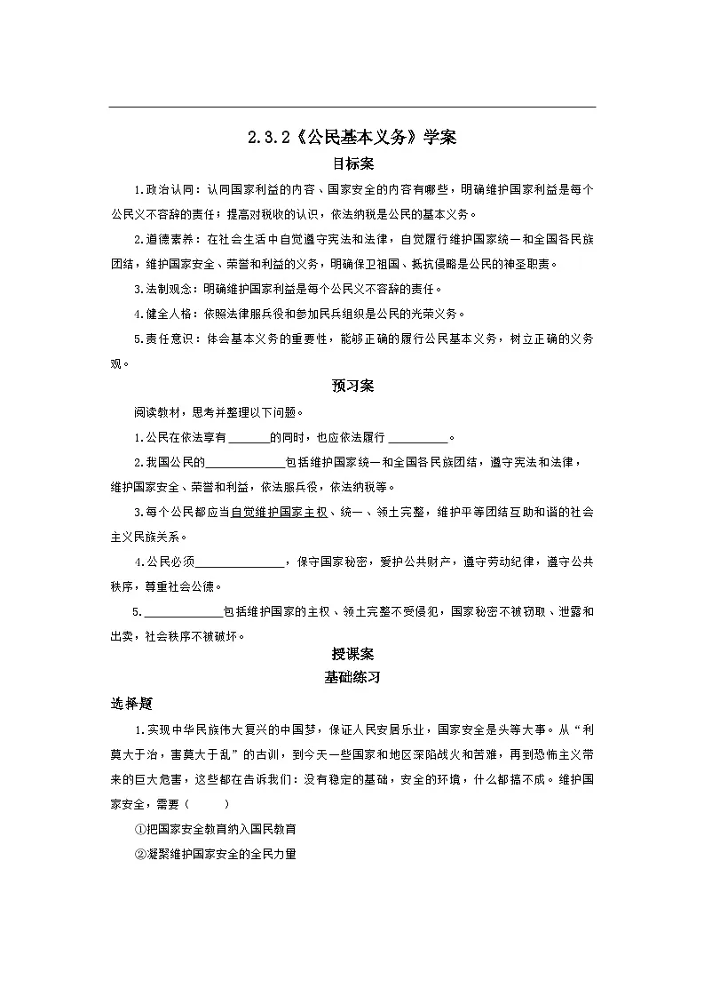3.2 公民基本义务 学案 -2025-2026学年统编版道德与法治八年级下册第1页