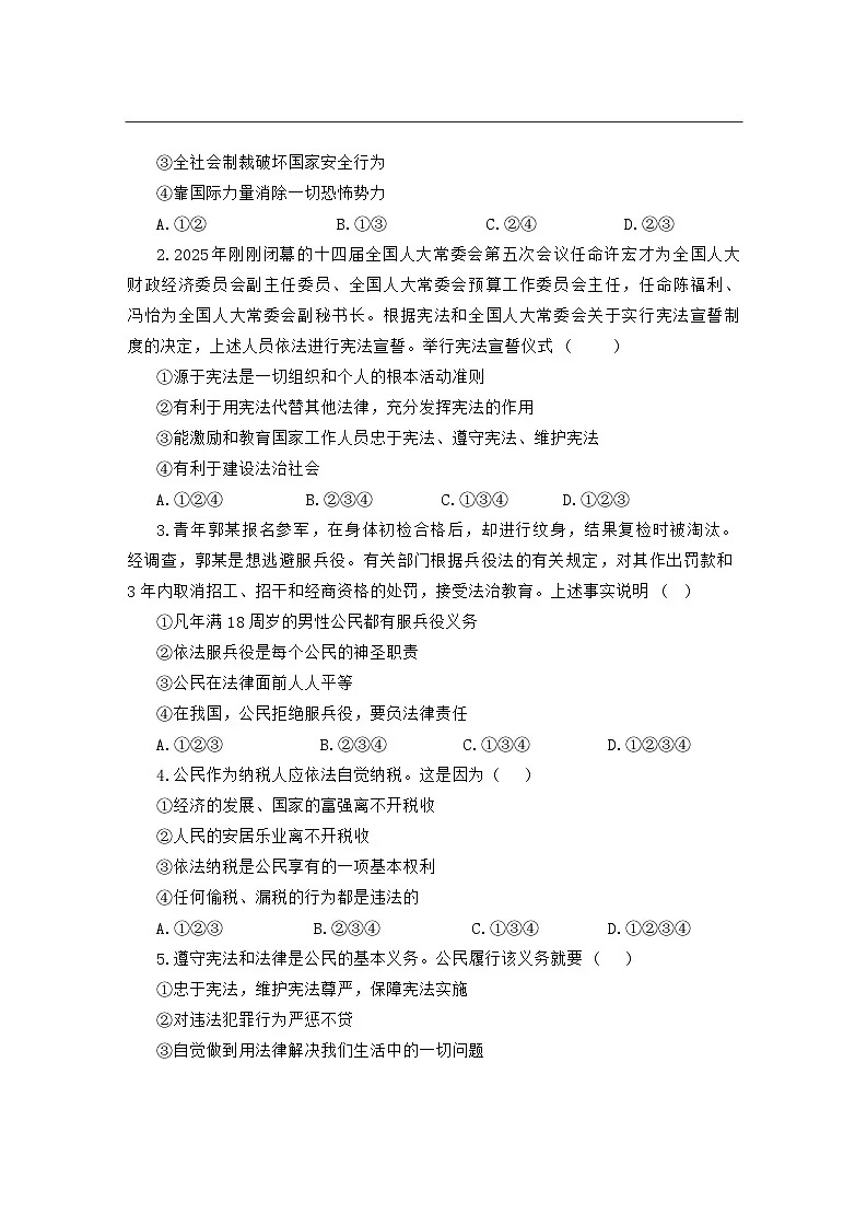 3.2 公民基本义务 学案 -2025-2026学年统编版道德与法治八年级下册第2页