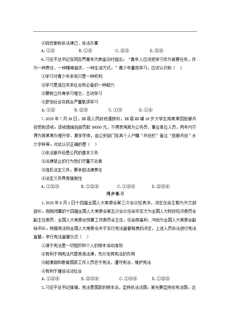 3.2 公民基本义务 学案 -2025-2026学年统编版道德与法治八年级下册第3页