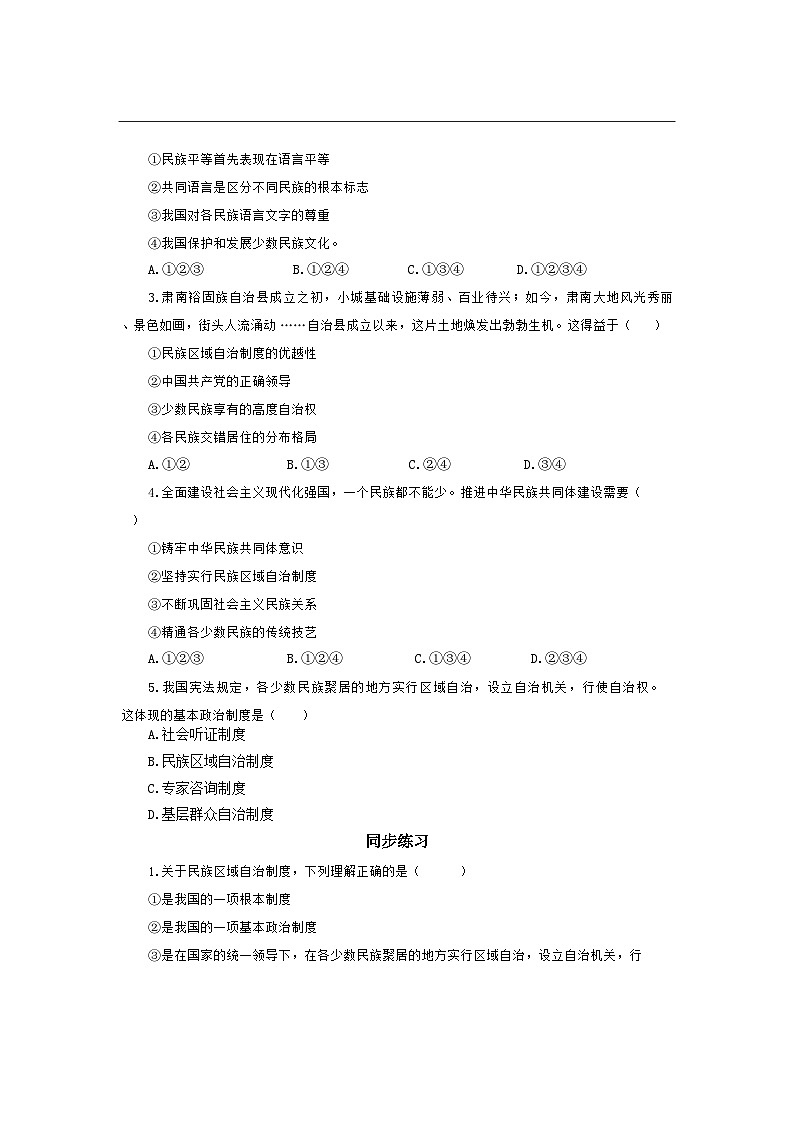 5.3 民族区域自治制度 学案- 2025-2026学年统编版道德与法治八年级下册第2页