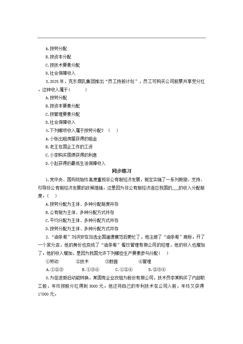 6.2 按劳分配为主体、多种分配方式并存 导学案-2025-2026学年统编版道德与法治八年级下册第2页
