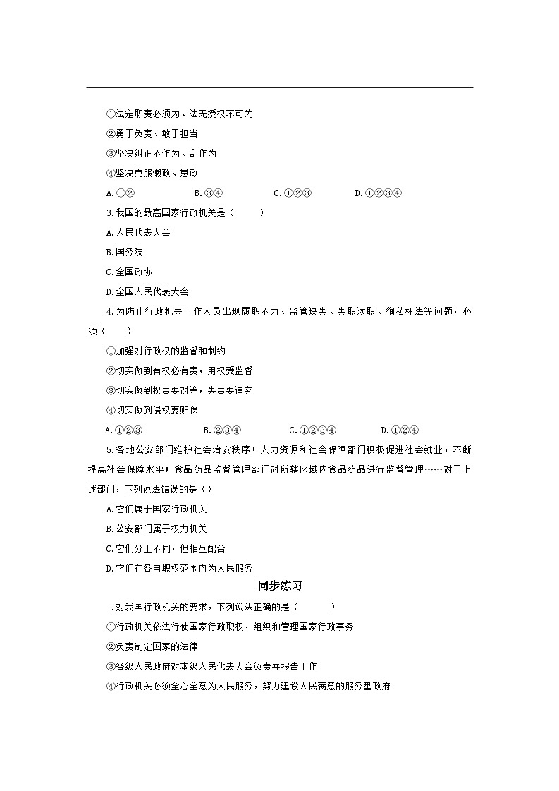 9.1 国家行政机关的性质和职权 学案-2025-2026学年统编版道德与法治八年级下册第2页
