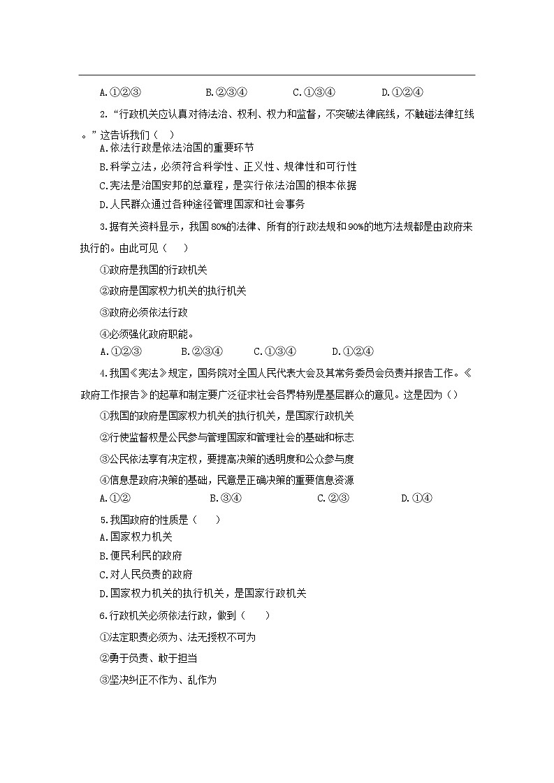 9.1 国家行政机关的性质和职权 学案-2025-2026学年统编版道德与法治八年级下册第3页