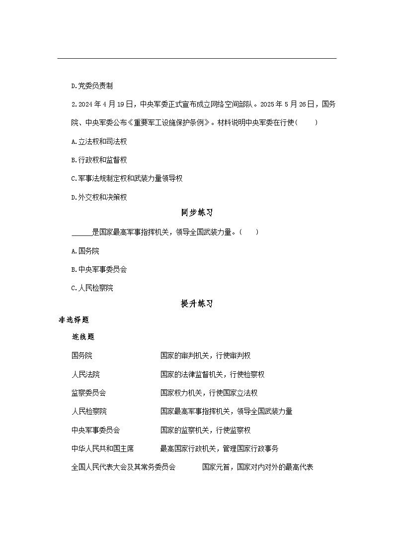 10.2 中央军事委员会的领导体制和职权 学案-2025-2026学年统编版道德与法治八年级下册第2页