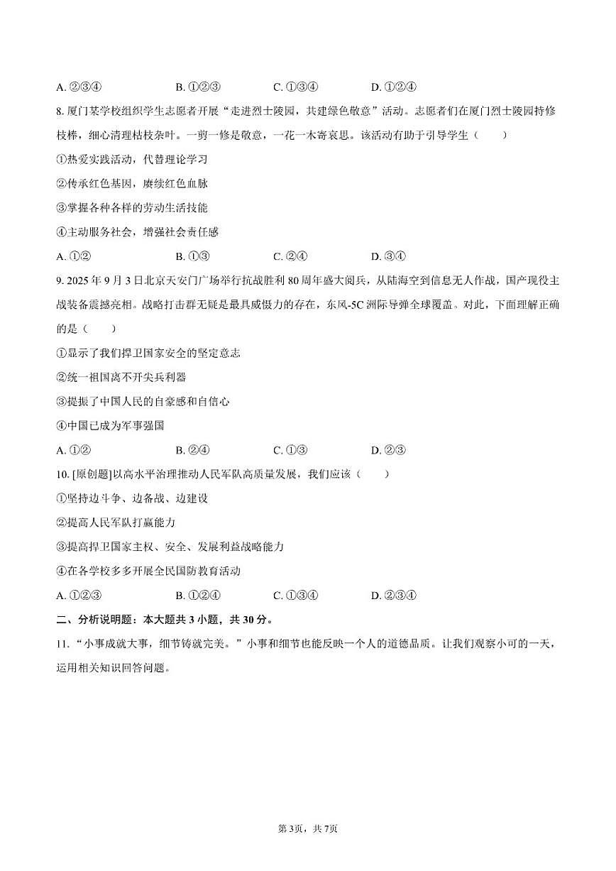 2025-2026学年重庆实验中学教育集团八年级（上）月考道德与法治（1月份）试卷（含答案）第3页