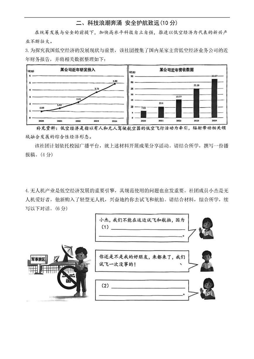 2025-2026学年上海市松江区(五四学制)九年级上学期1月期末道德与法治试题（含答案）第2页