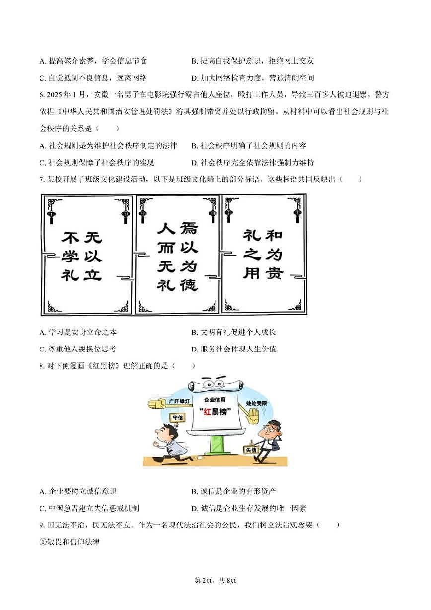 2025-2026学年黑龙江省哈尔滨市道外区八年级（上）期末道德与法治（五四学制）试卷（含答案）第2页