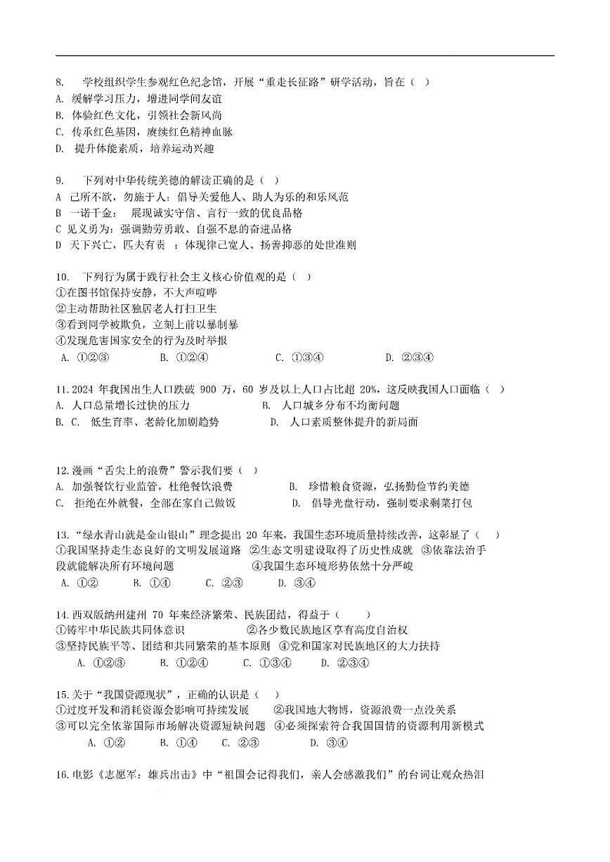 云南省迪庆州2026届九年级上学期期末考试道德与法治试卷（含答案）第3页