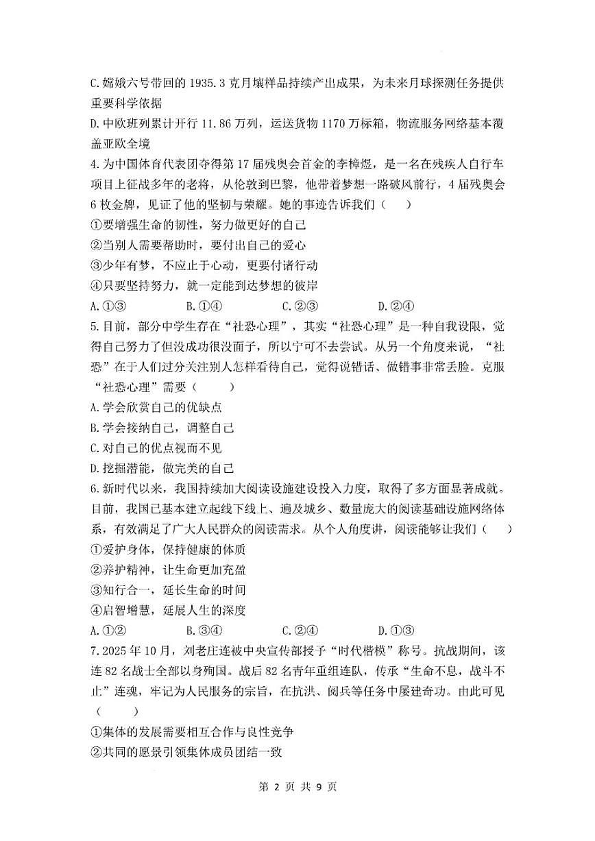 陕西省2026届初中学业水平考试（一）道德与法治试卷（含答案）第3页