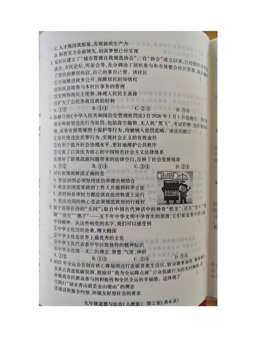 2025-2026学年河南省商丘市柘城县九年级上学期1月期末道德与法治试题（含答案）第2页