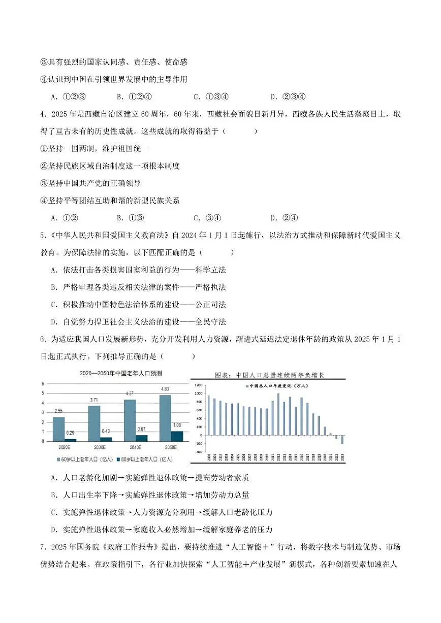 辽宁省阜新市2026届九年级上学期1月期末考试道德与法治试卷（含答案）第2页