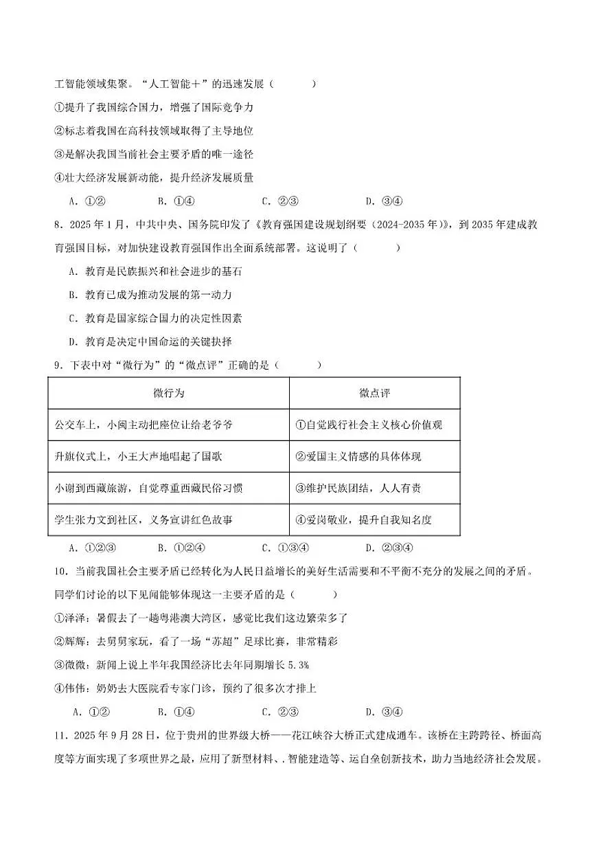 辽宁省阜新市2026届九年级上学期1月期末考试道德与法治试卷（含答案）第3页