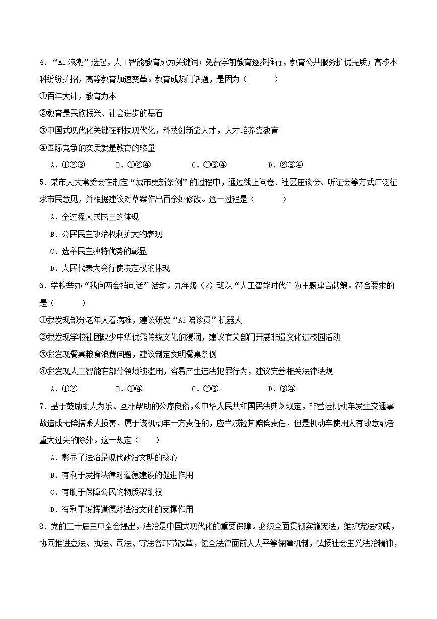 山东省德州市齐河县三校2026届九年级上学期第二次阶段性总结道德与法治试卷（含答案）第2页