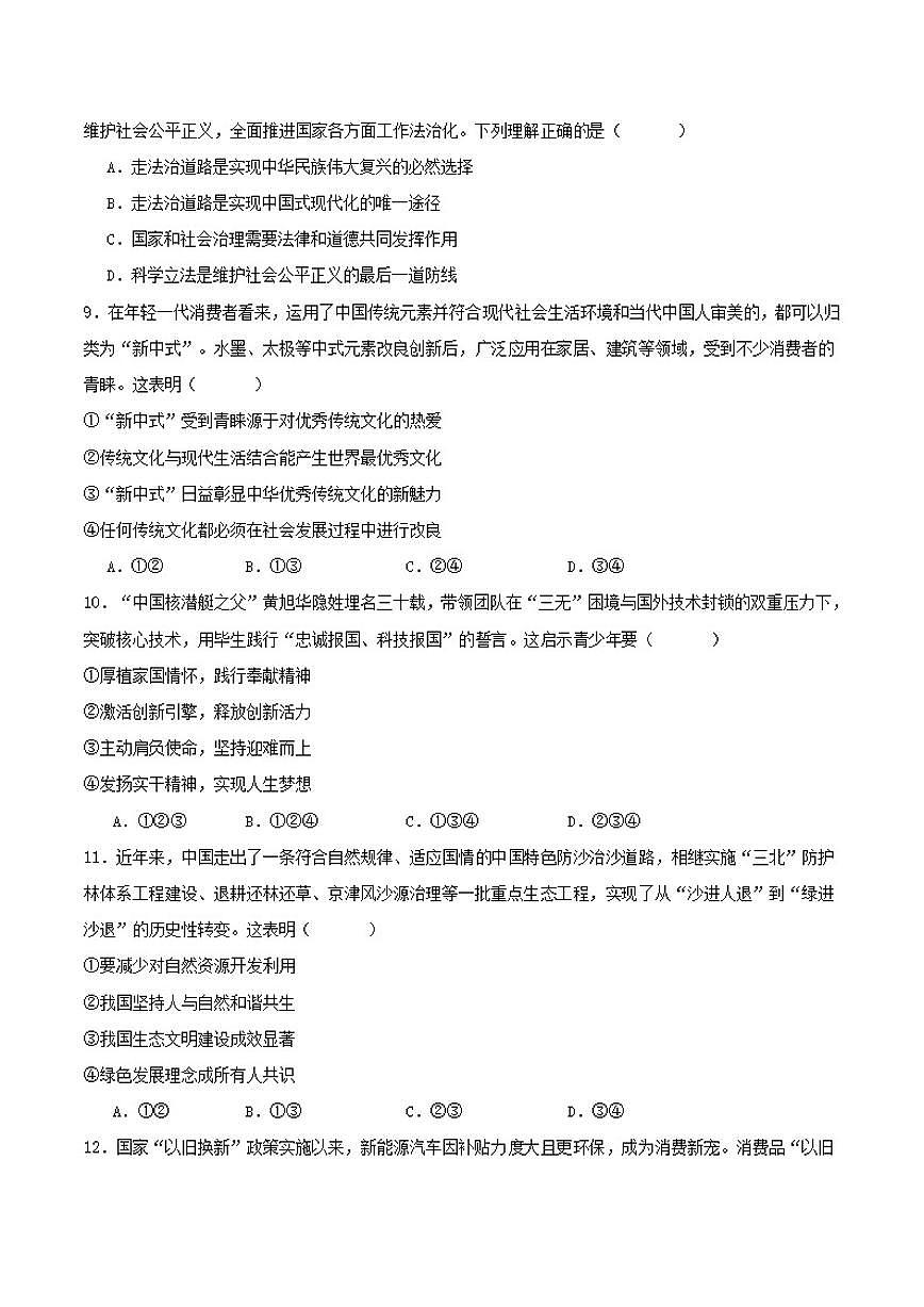 山东省德州市齐河县三校2026届九年级上学期第二次阶段性总结道德与法治试卷（含答案）第3页