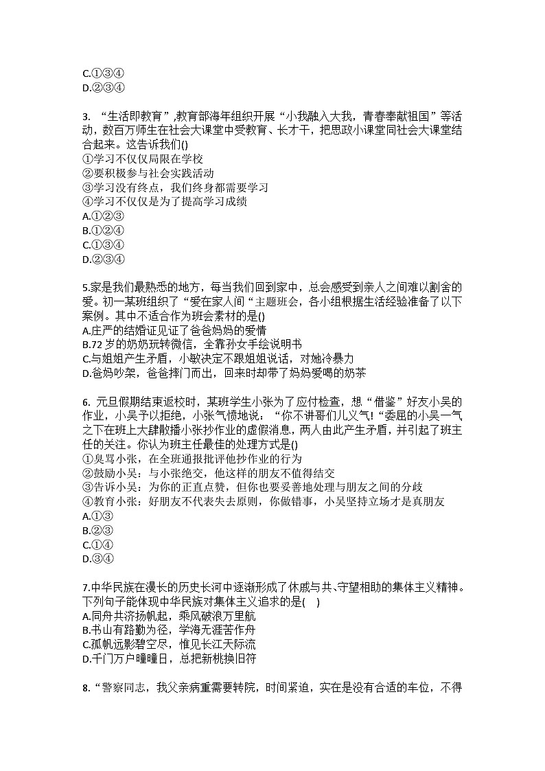 2025-2026学年重庆市长寿区川维中学七年级（上）月考道德与法治试卷（1月份）（含答案）第2页