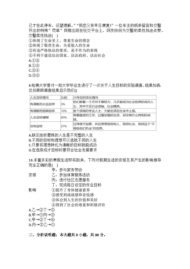 2025-2026学年重庆市长寿区川维中学七年级（上）月考道德与法治试卷（1月份）（含答案）第3页