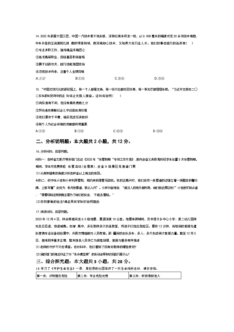 2025-2026学年吉林省长春市朝阳区七年级（上）期末道德与法治试卷（含答案）第3页