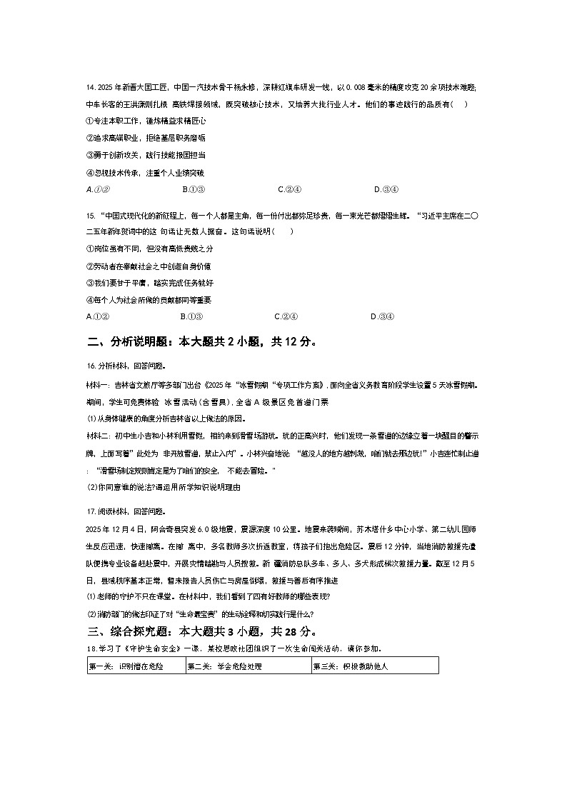 2025-2026学年吉林省长春市朝阳区七年级（上）期末道德与法治试卷（含答案）第3页