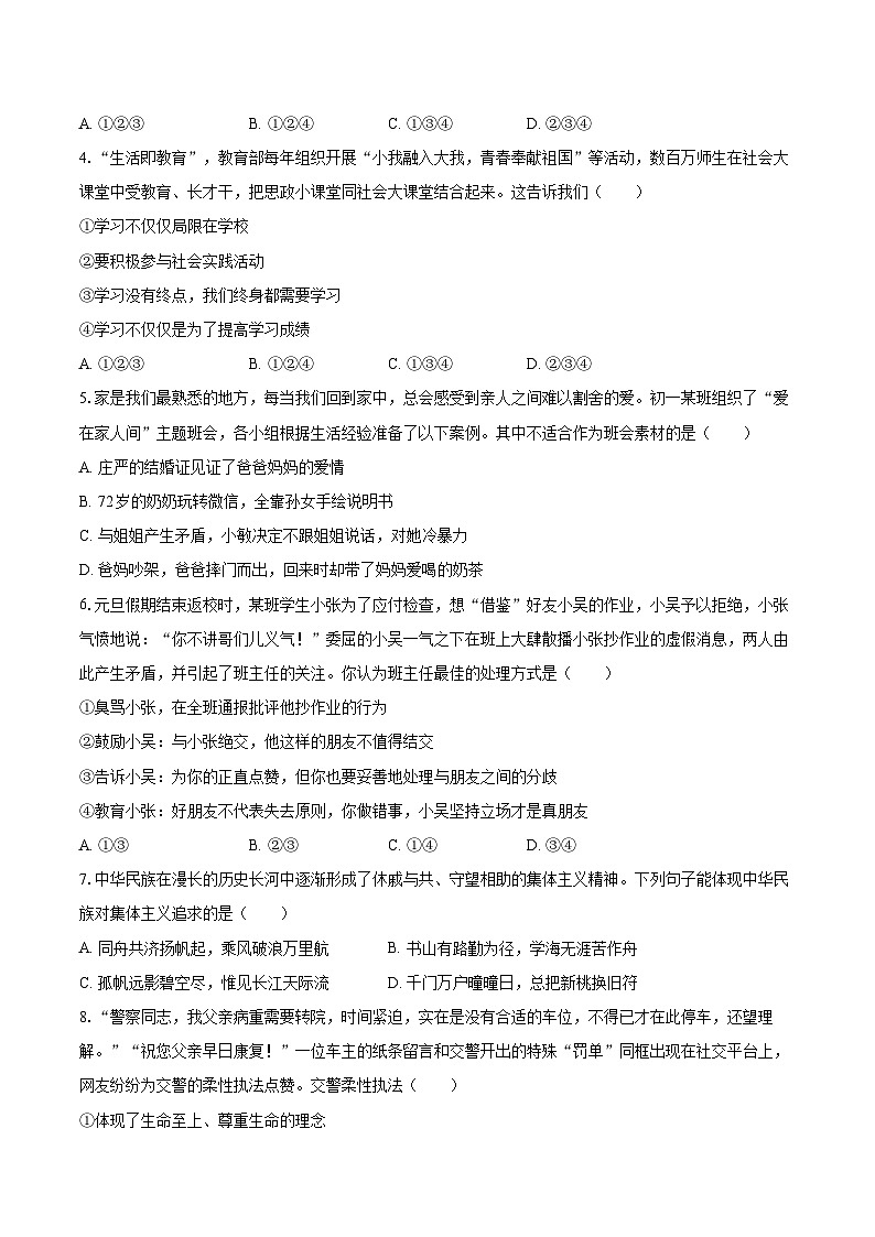 2025-2026学年重庆市长寿区川维中学七年级（上）月考道德与法治试卷（1月份）-自定义类型第2页