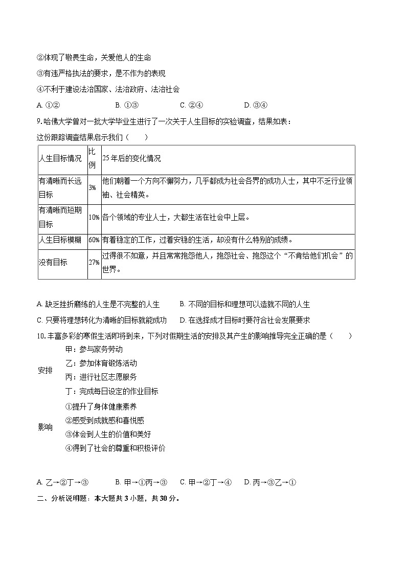 2025-2026学年重庆市长寿区川维中学七年级（上）月考道德与法治试卷（1月份）-自定义类型第3页