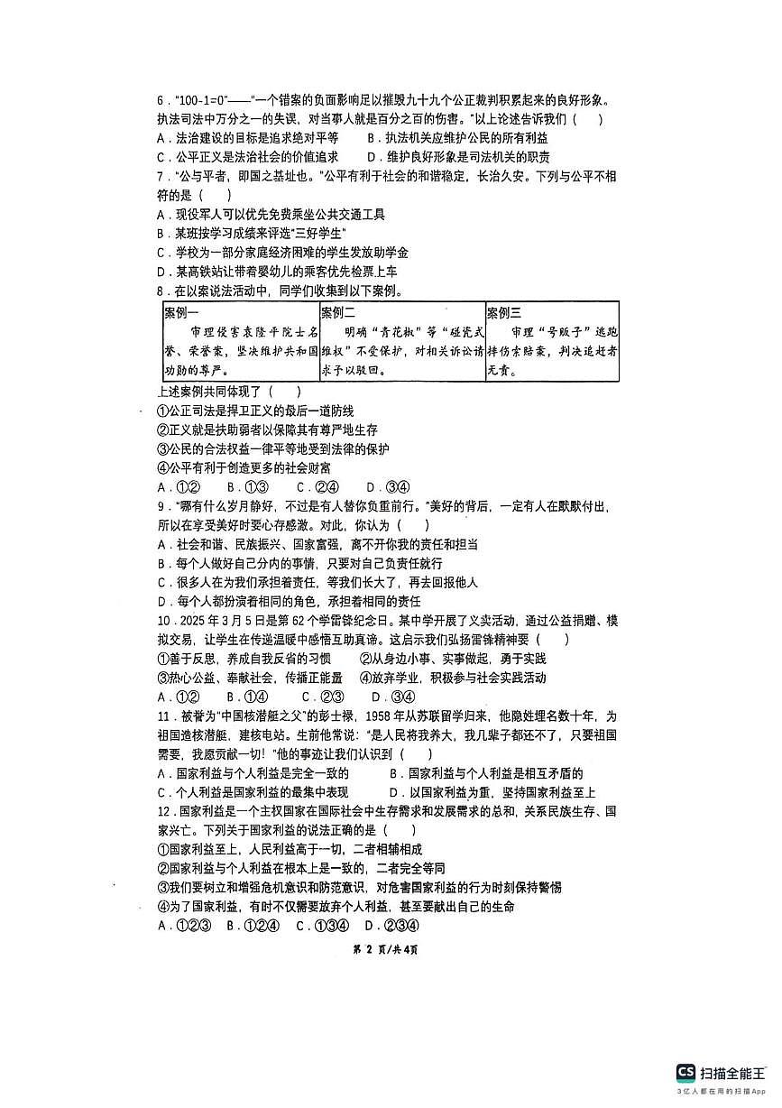 海南省省直辖县级行政单位乐东黎族自治县民族中学2025-2026学年八年级上学期1月期末道德与法治试题第2页