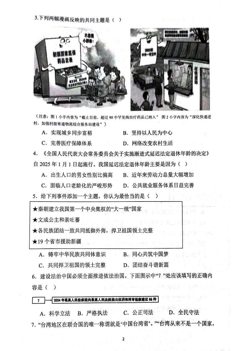 广东省广州大学附属中学联盟校2025-2026学年九年级上学期1月期末道德与法治试题第2页