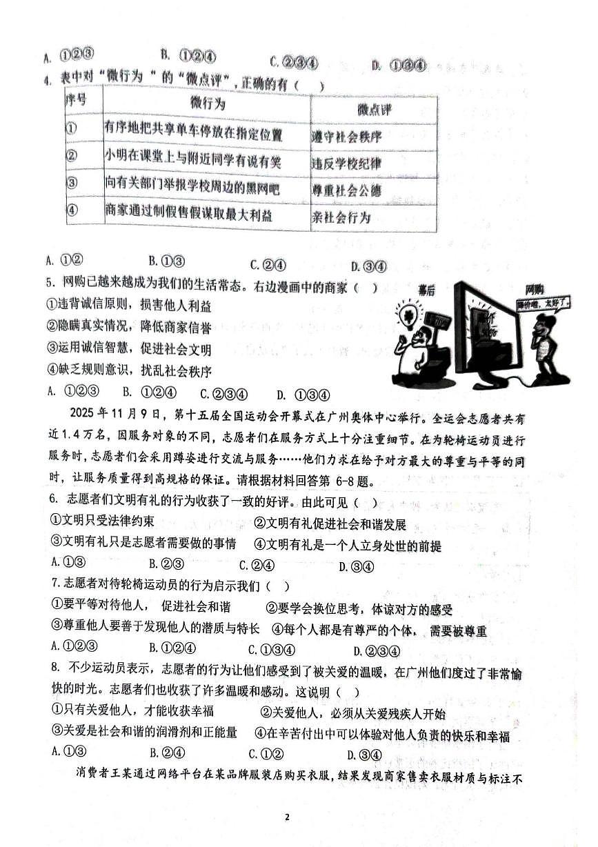广东省广州大学附属中学联盟校2025-2026学年八年级上学期1月期末道德与法治试题第2页