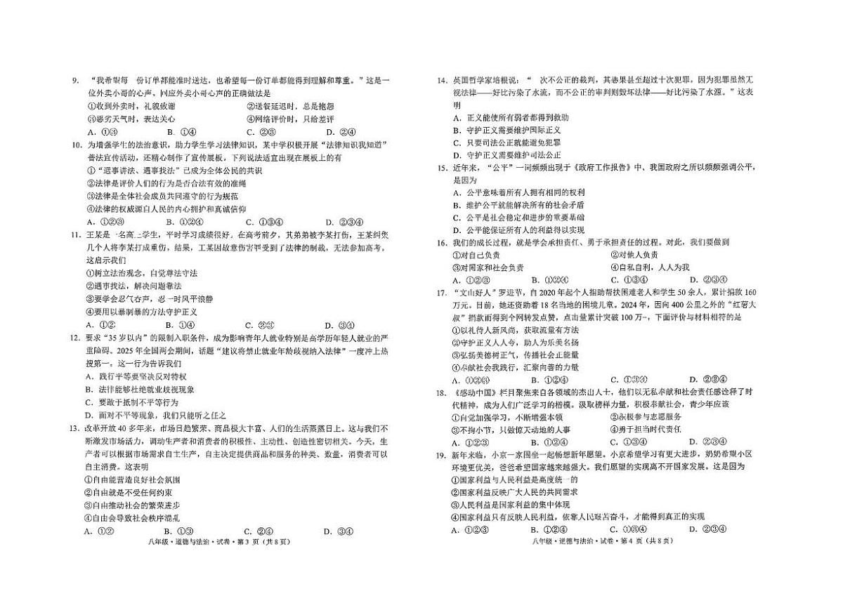 云南省文山壮族苗族自治州马关县2025-2026学年八年级上学期1月期末道德与法治试题第2页
