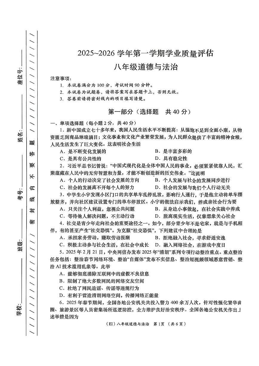 青海省海东市平安区2025-2026学年八年级上学期1月期末道德与法治试题第1页