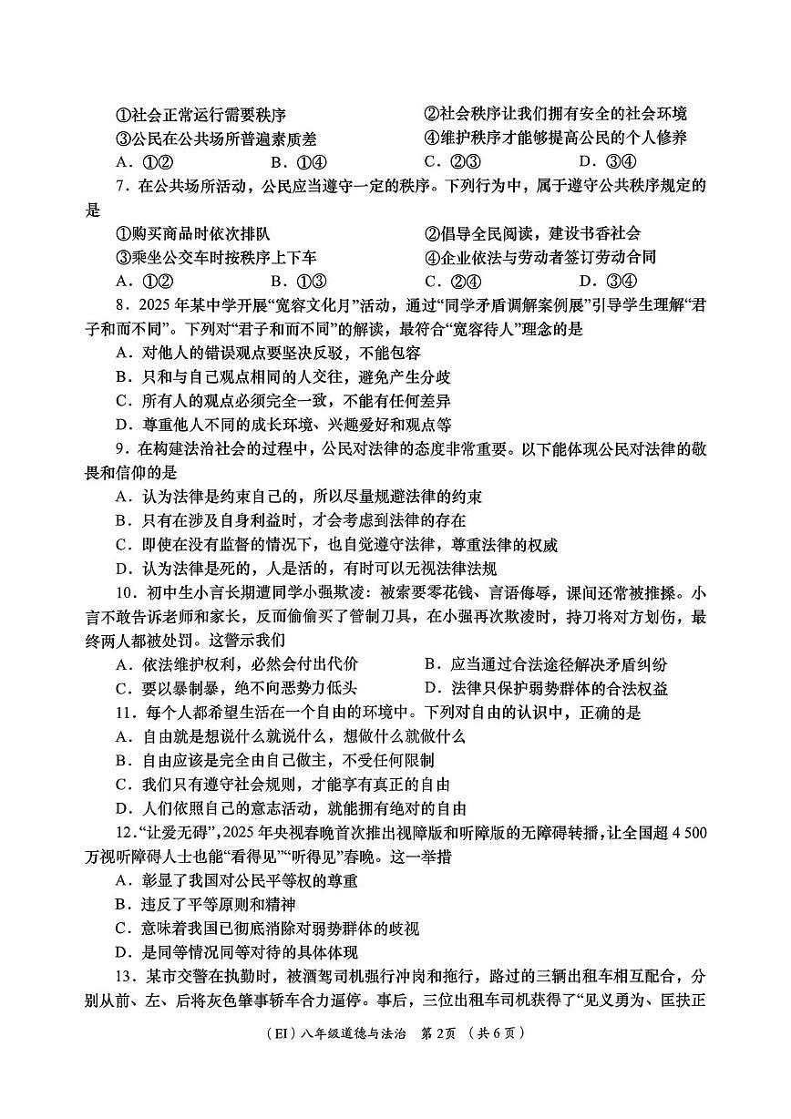 青海省海东市平安区2025-2026学年八年级上学期1月期末道德与法治试题第2页