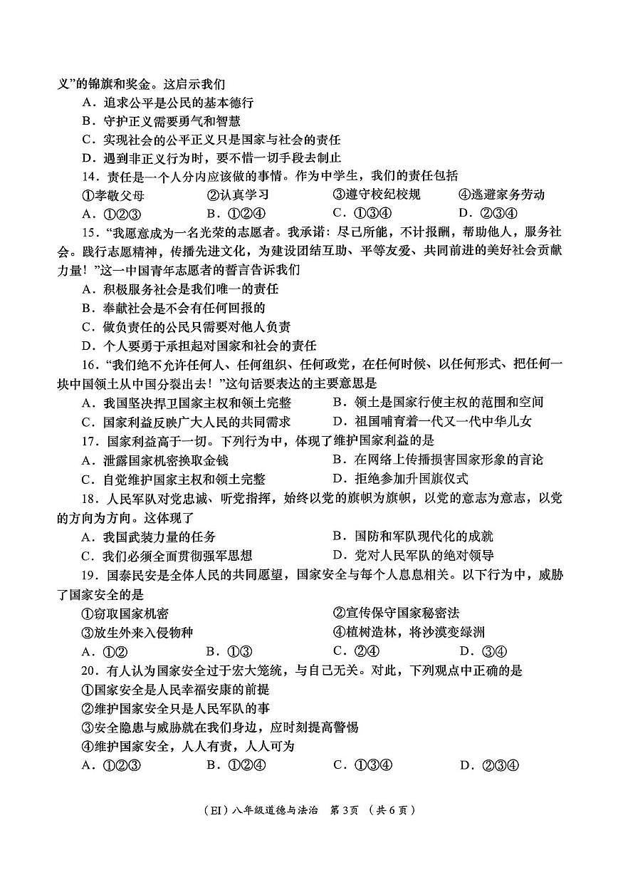 青海省海东市平安区2025-2026学年八年级上学期1月期末道德与法治试题第3页