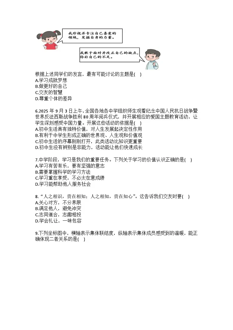 2025-2026学年江苏省盐城市亭湖区康居路集团校联考七年级（上）月考道德与法治试卷（12月份）(含答案）第2页