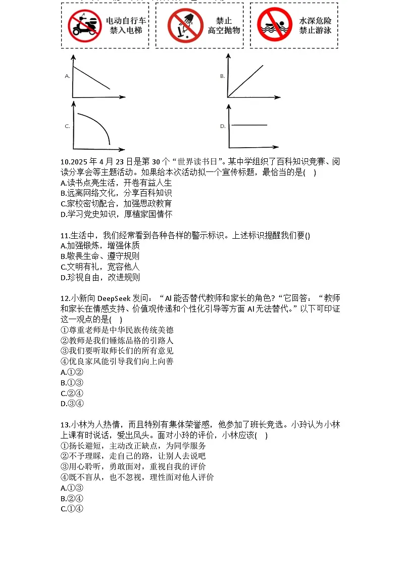 2025-2026学年江苏省盐城市亭湖区康居路集团校联考七年级（上）月考道德与法治试卷（12月份）(含答案）第3页