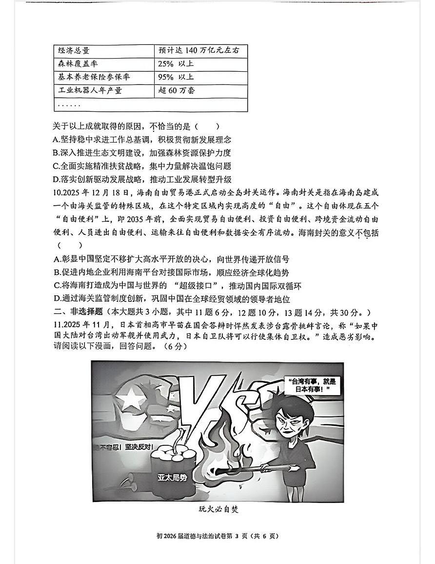 重庆市育才中学教共体2025-2026学年九年级上学期1月期末道德与法治试题第2页