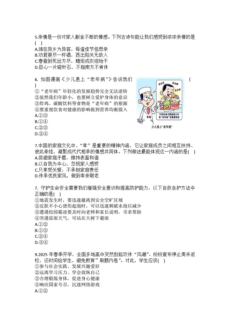 2025-2026学年江苏省盐城市亭湖区二联盟七年级（上）月考道德与法治试卷（12月份）（含答案）第2页