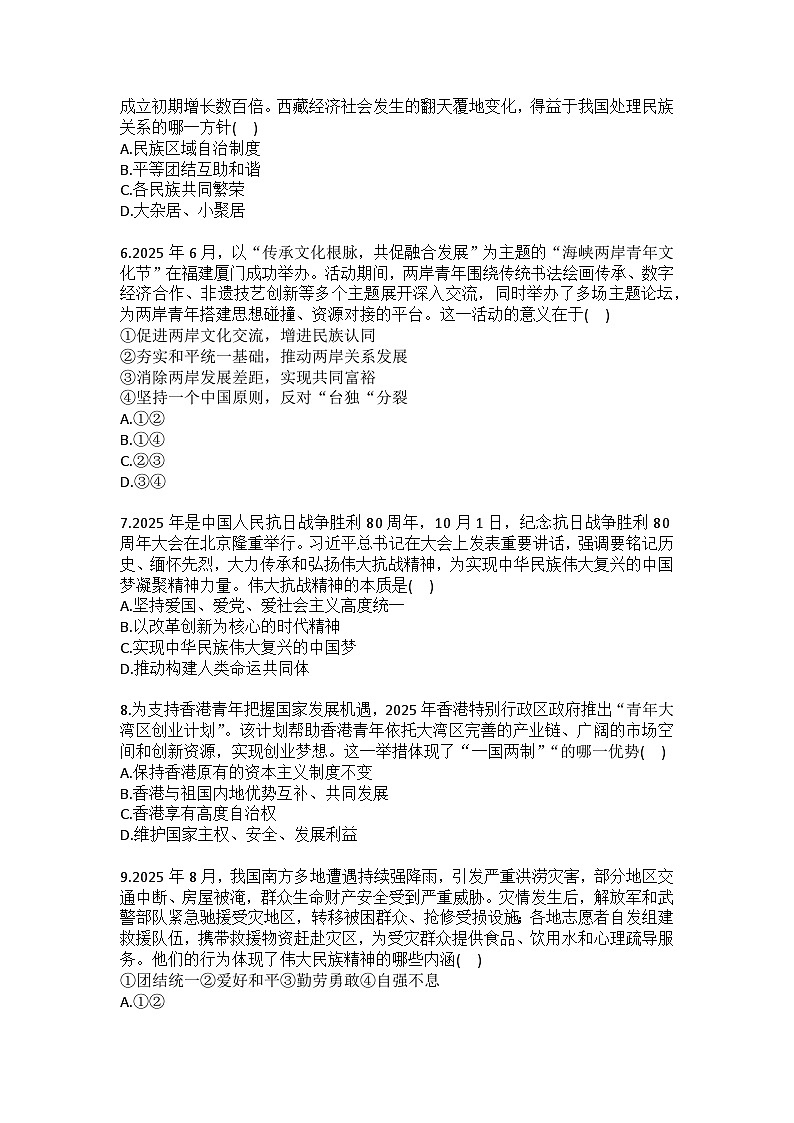 2025-2026学年江西省南昌中学教育集团九年级（上）月考道德与法治试卷（12月份）（含答案）第2页