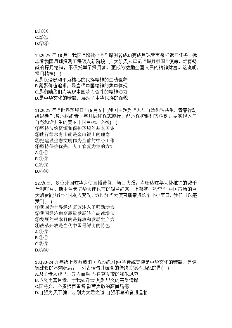 2025-2026学年江西省南昌中学教育集团九年级（上）月考道德与法治试卷（12月份）（含答案）第3页