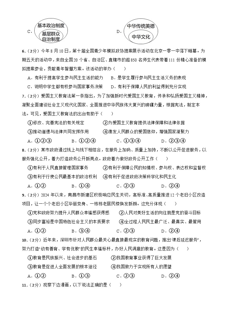甘肃省武威市第二十七中学2024-2025学年九年级上学期期末道德与法治复习题-A4第2页