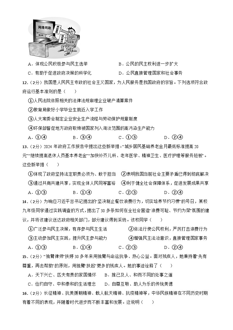 甘肃省武威市第二十七中学2024-2025学年九年级上学期期末道德与法治复习题-A4第3页