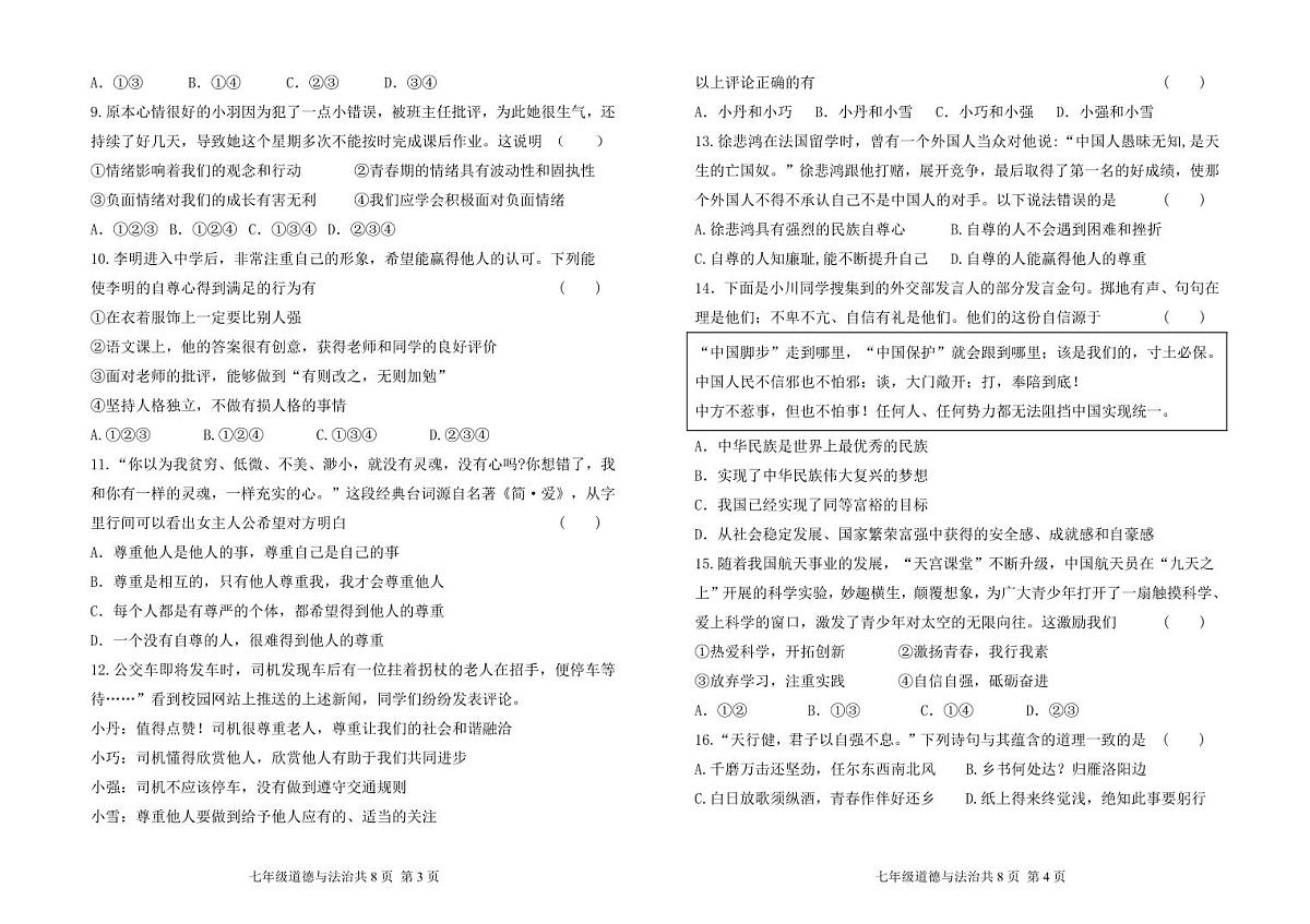 甘肃省兰州市教育局第四片区2024-2025学年七年级下学期期中考试道德与法治试卷第2页